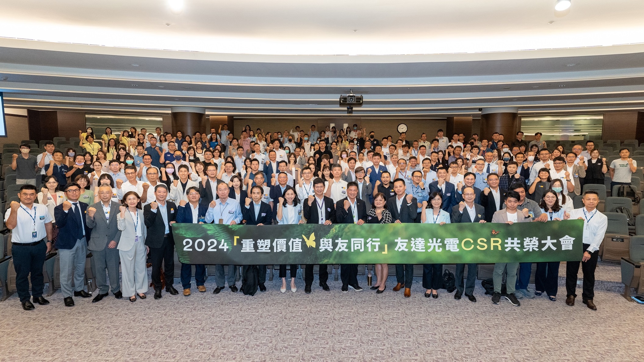 友達光電舉辦第五屆「2024 CSR共榮大會」，邀集70家、超過170位供應商夥伴齊聚，帶動價值鏈落實負責任生產、循環經濟，並合力找出減塑新解方