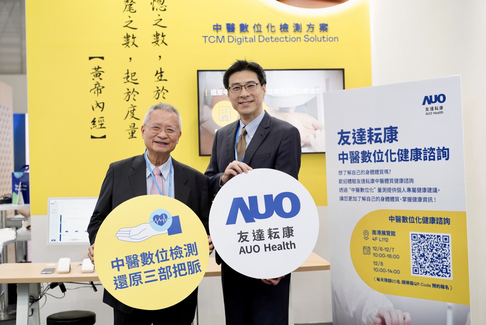 友達攜手子公司友達耘康，以全方位中醫數位化系統，與各界醫療先進攜手並進，共擘中醫智慧醫療的全新視野。圖右為友達智慧醫療事業群總經理廖世宏，左為中西醫結合之父、中央研究院院士林昭庚